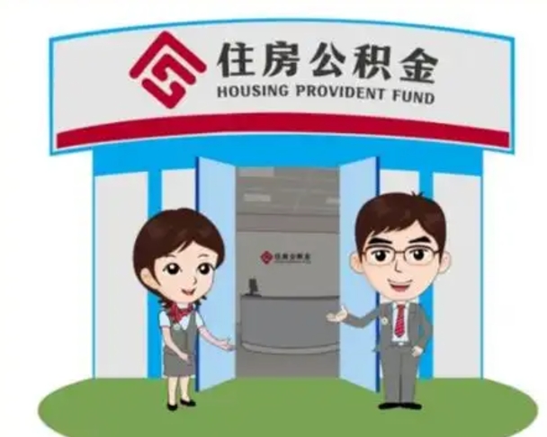 池州商丘公积金贷款的政策（商丘住房公积金能贷款多少钱）